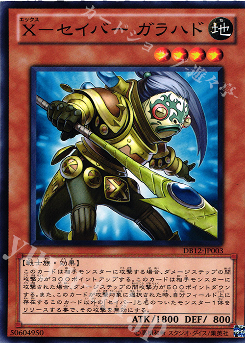 N X-セイバー ガラハド | 販売 | [DB12] デュエリストボックス2012 | 遊戯王 OCG