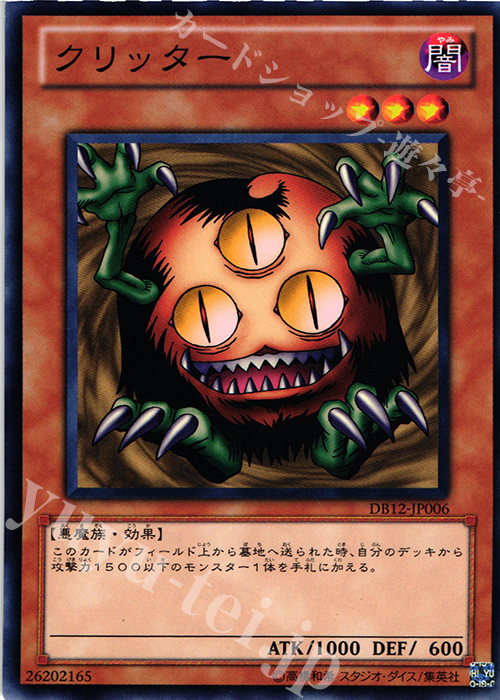 N クリッター | 販売 | [DB12] デュエリストボックス2012 | 遊戯王 OCG