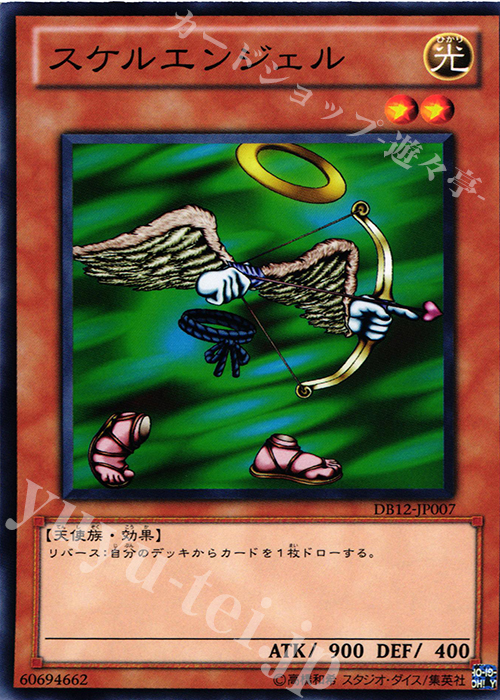 N スケルエンジェル | 販売 | [DB12] デュエリストボックス2012 | 遊戯王 OCG