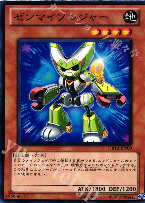 N ゼンマイソルジャー | 販売 | [DB12] デュエリストボックス2012 | 遊戯王 OCG