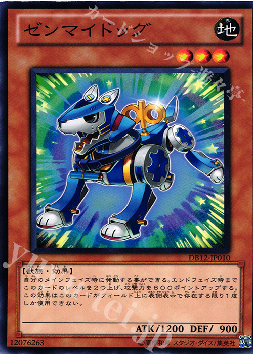 N ゼンマイドッグ | 販売 | [DB12] デュエリストボックス2012 | 遊戯王 OCG