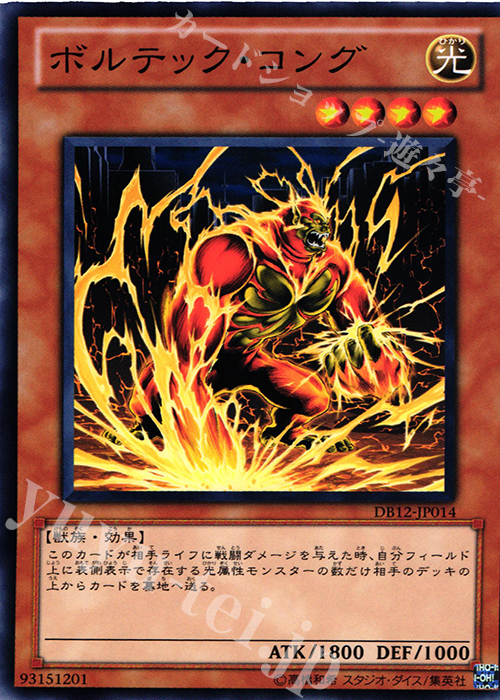 N ボルテック・コング | 販売 | [DB12] デュエリストボックス2012 | 遊戯王 OCG