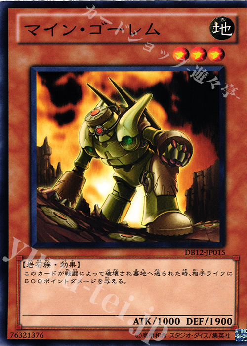 N マイン・ゴーレム | 販売 | [DB12] デュエリストボックス2012 | 遊戯王 OCG