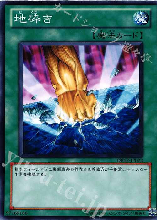 N 地砕き | 販売 | [DB12] デュエリストボックス2012 | 遊戯王 OCG