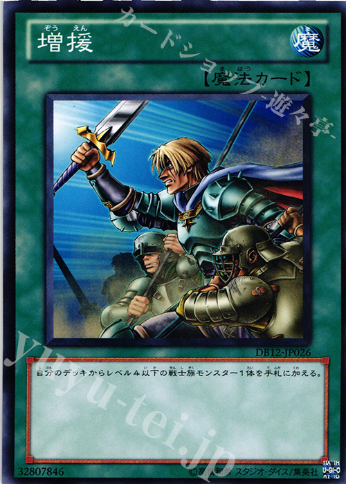N 増援 | 買取 | [DB12] デュエリストボックス2012 | 遊戯王 OCG