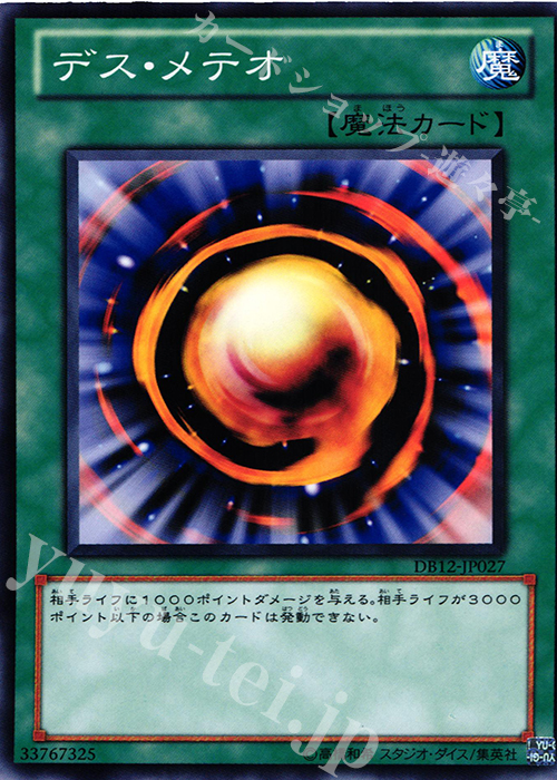 N デス・メテオ | 販売 | [DB12] デュエリストボックス2012 | 遊戯王 OCG