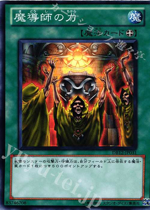 N 魔導師の力 | 販売 | [DB12] デュエリストボックス2012 | 遊戯王 OCG