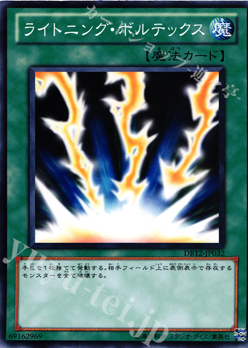 N ライトニング・ボルテックス | 販売 | [DB12] デュエリストボックス2012 | 遊戯王 OCG