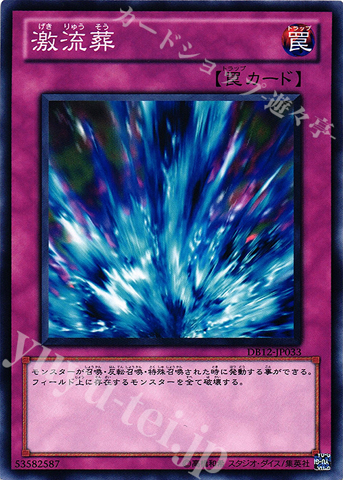 N 激流葬 | 販売 | [DB12] デュエリストボックス2012 | 遊戯王 OCG