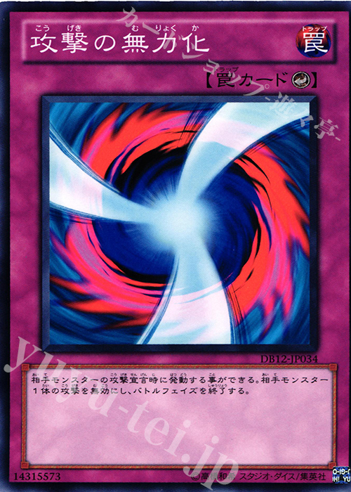 N 攻撃の無力化 | 販売 | [DB12] デュエリストボックス2012 | 遊戯王 OCG