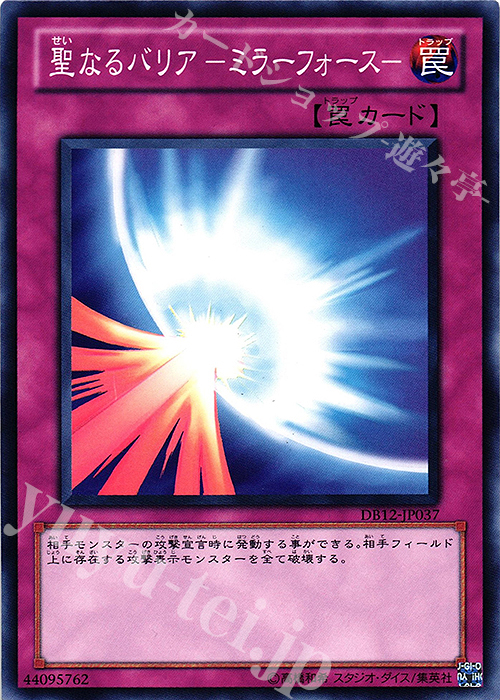 N 聖なるバリア-ミラーフォース- | 買取 | [DB12] デュエリストボックス2012 | 遊戯王 OCG