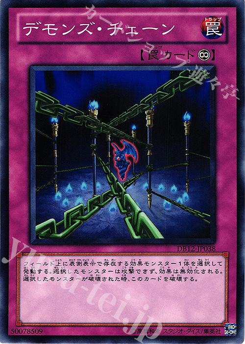 N デモンズ・チェーン | 販売 | [DB12] デュエリストボックス2012 | 遊戯王 OCG