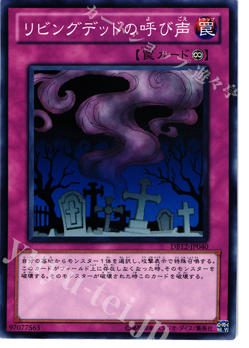 N リビングデッドの呼び声 | 販売 | [DB12] デュエリストボックス2012 | 遊戯王 OCG
