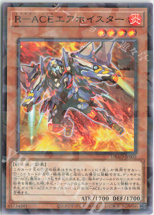P-N R-ACEエアホイスター | 販売 | [DBAD] デッキビルドパック アメイジング・ディフェンダーズ | 遊戯王 OCG
