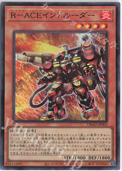 SR R-ACEイントルーダー | 販売 | [DBAD] デッキビルドパック アメイジング・ディフェンダーズ | 遊戯王 OCG