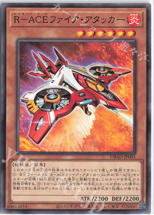 N R-ACEファイア・アタッカー | 販売 | [DBAD] デッキビルドパック アメイジング・ディフェンダーズ | 遊戯王 OCG