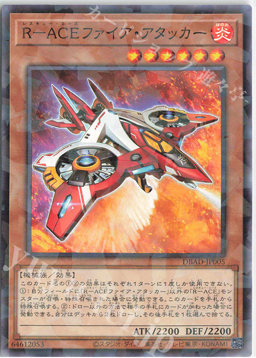 P-N R-ACEファイア・アタッカー | 販売 | [DBAD] デッキビルドパック アメイジング・ディフェンダーズ | 遊戯王 OCG