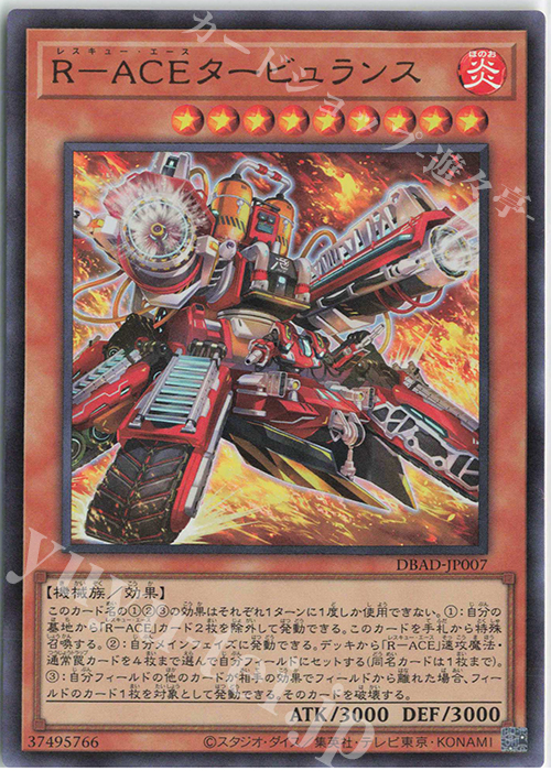 UR R-ACEタービュランス | 販売 | [DBAD] デッキビルドパック アメイジング・ディフェンダーズ | 遊戯王 OCG