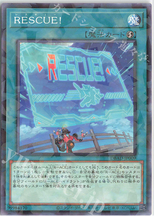 P-N RESCUE! | 販売 | [DBAD] デッキビルドパック アメイジング・ディフェンダーズ | 遊戯王 OCG
