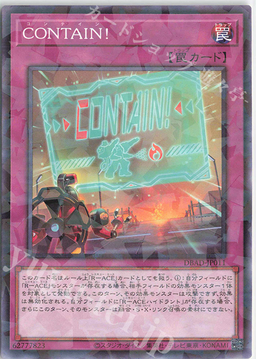 P-N CONTAIN! | 販売 | [DBAD] デッキビルドパック アメイジング・ディフェンダーズ | 遊戯王 OCG