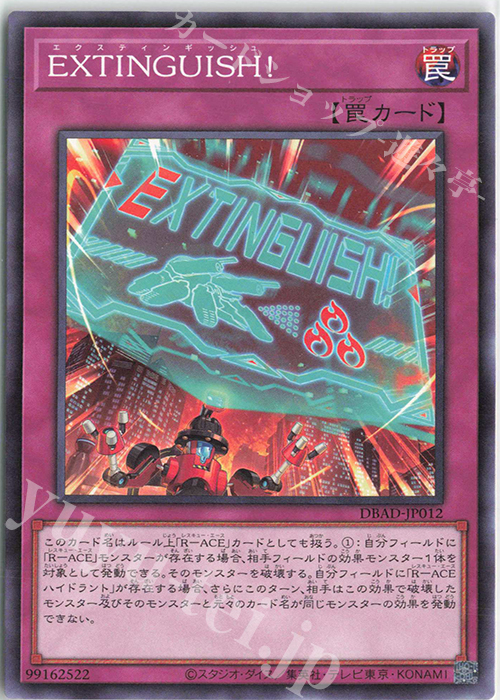 N EXTINGUISH! | 販売 | [DBAD] デッキビルドパック アメイジング・ディフェンダーズ | 遊戯王 OCG