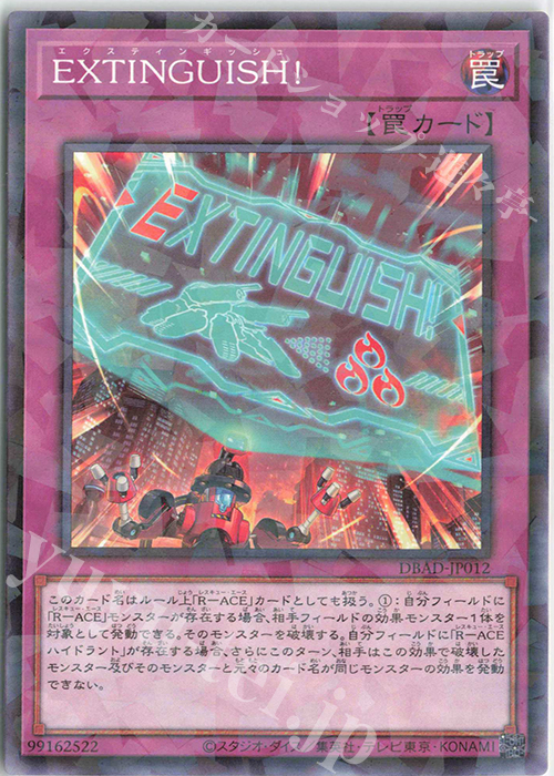 P-N EXTINGUISH! | 販売 | [DBAD] デッキビルドパック アメイジング・ディフェンダーズ | 遊戯王 OCG