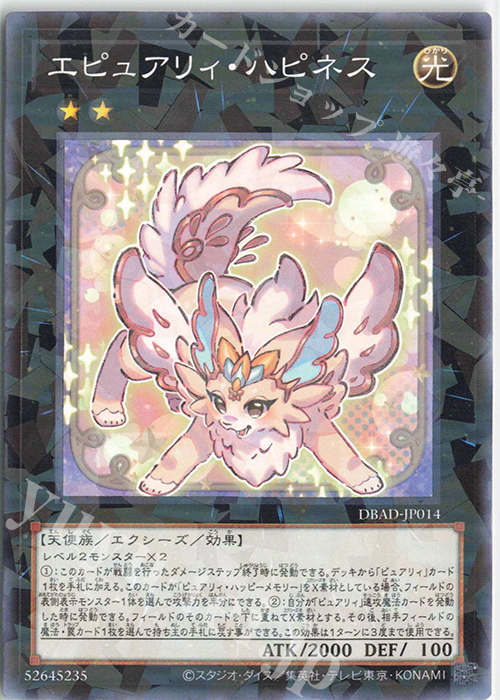 P-N エピュアリィ・ハピネス | 販売 | [DBAD] デッキビルドパック アメイジング・ディフェンダーズ | 遊戯王 OCG
