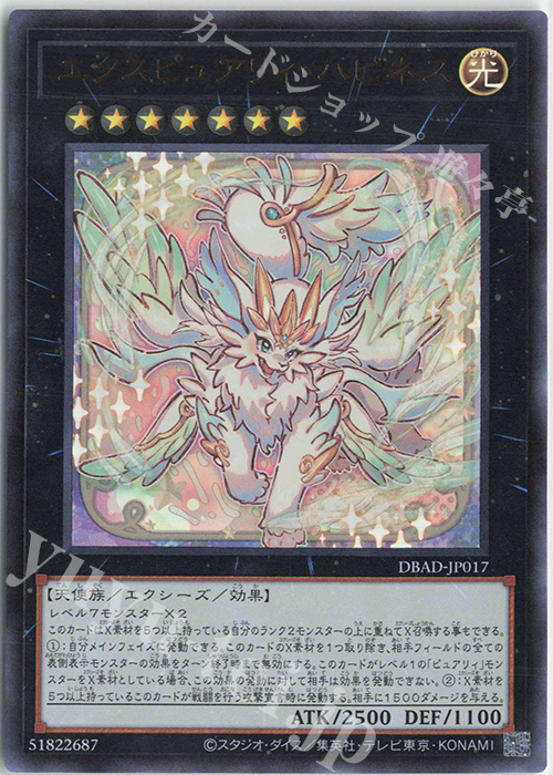 UR エクスピュアリィ・ハピネス | 販売 | [DBAD] デッキビルドパック アメイジング・ディフェンダーズ | 遊戯王 OCG