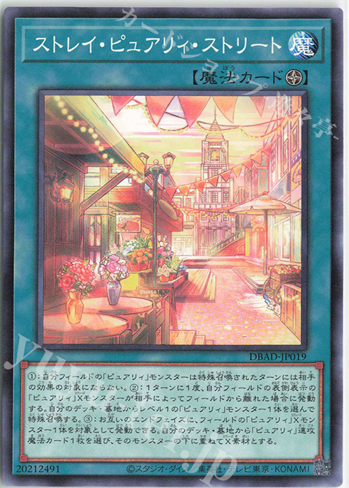 N ストレイ・ピュアリィ・ストリート | 販売 | [DBAD] デッキビルドパック アメイジング・ディフェンダーズ | 遊戯王 OCG