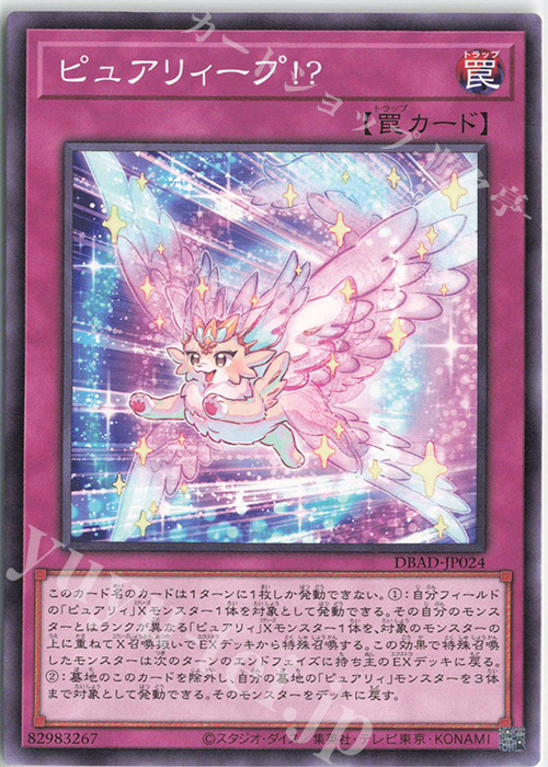 N ピュアリィープ!? | 販売 | [DBAD] デッキビルドパック アメイジング・ディフェンダーズ | 遊戯王 OCG