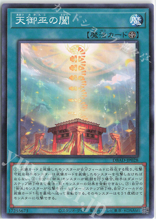 N 天御巫の闔 | 販売 | [DBAD] デッキビルドパック アメイジング・ディフェンダーズ | 遊戯王 OCG
