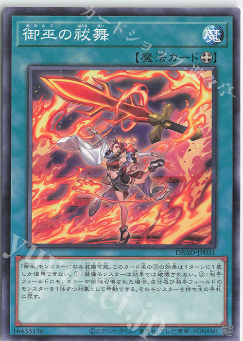 N 御巫の祓舞 | 販売 | [DBAD] デッキビルドパック アメイジング・ディフェンダーズ | 遊戯王 OCG