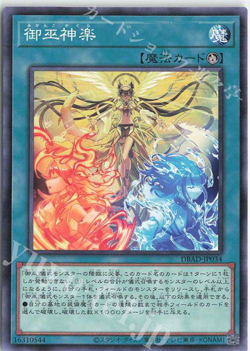 N 御巫神楽 | 販売 | [DBAD] デッキビルドパック アメイジング・ディフェンダーズ | 遊戯王 OCG