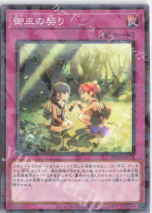 P-N 御巫の契り | 販売 | [DBAD] デッキビルドパック アメイジング・ディフェンダーズ | 遊戯王 OCG