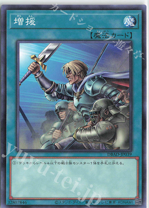 N 増援 | 販売 | [DBAD] デッキビルドパック アメイジング・ディフェンダーズ | 遊戯王 OCG