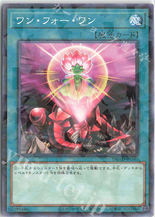 P-N ワン・フォー・ワン | 販売 | [DBAD] デッキビルドパック アメイジング・ディフェンダーズ | 遊戯王 OCG
