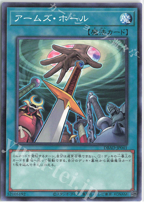 N アームズ・ホール | 販売 | [DBAD] デッキビルドパック アメイジング・ディフェンダーズ | 遊戯王 OCG