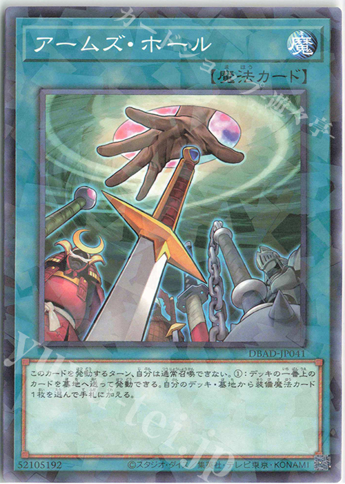 P-N アームズ・ホール | 販売 | [DBAD] デッキビルドパック アメイジング・ディフェンダーズ | 遊戯王 OCG