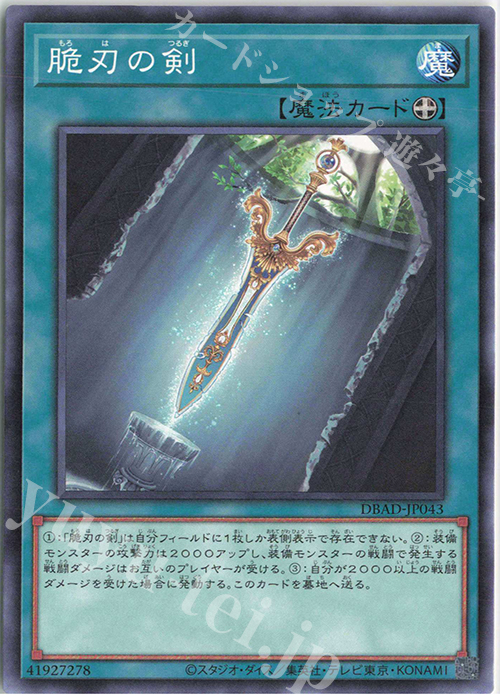 N 脆刃の剣 | 販売 | [DBAD] デッキビルドパック アメイジング・ディフェンダーズ | 遊戯王 OCG