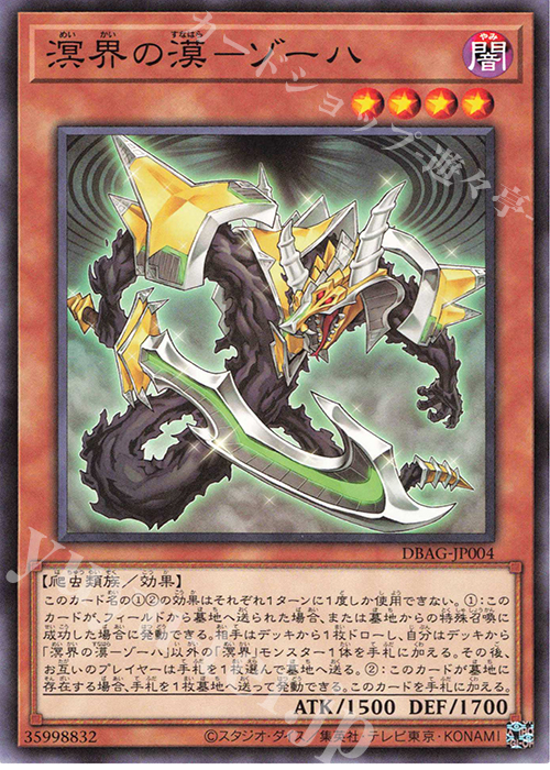 N 溟界の漠-ゾーハ | 販売 | [DBAG] デッキビルドパック エンシェント・ガーディアンズ | 遊戯王 OCG