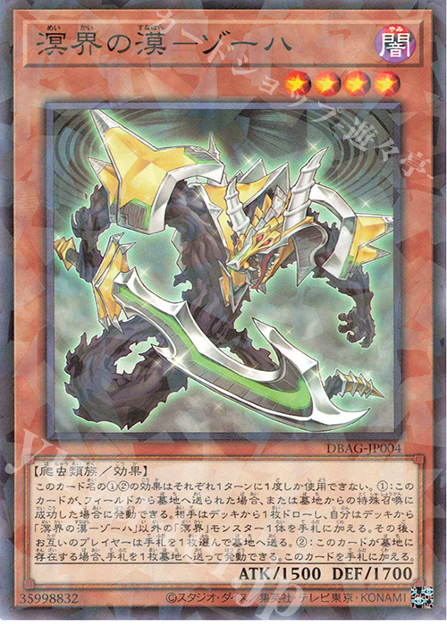 P-N 溟界の漠-ゾーハ | 販売 | [DBAG] デッキビルドパック エンシェント・ガーディアンズ | 遊戯王 OCG