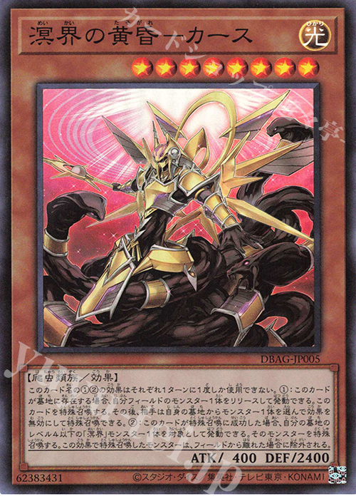 SR 溟界の黄昏-カース | 販売 | [DBAG] デッキビルドパック エンシェント・ガーディアンズ | 遊戯王 OCG