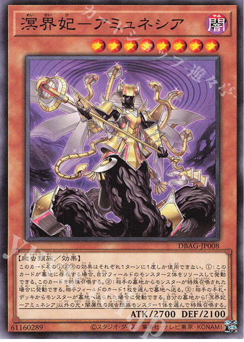N 溟界妃-アミュネシア | 販売 | [DBAG] デッキビルドパック エンシェント・ガーディアンズ | 遊戯王 OCG