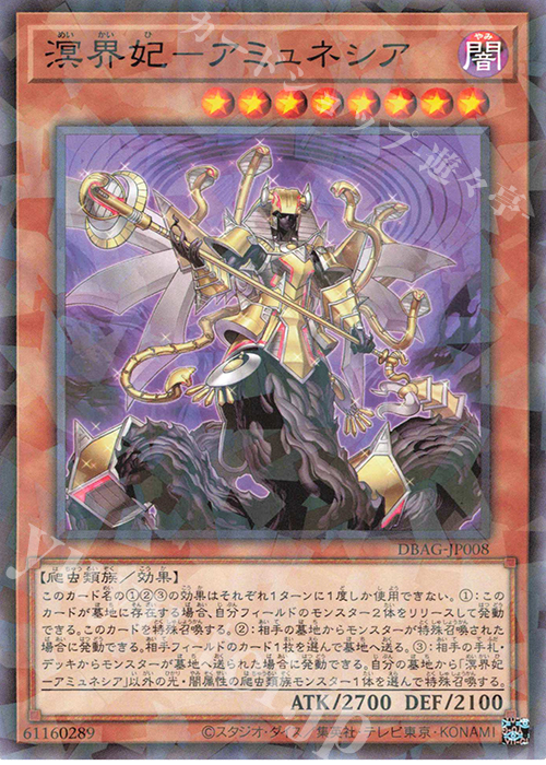 P-N 溟界妃-アミュネシア | 販売 | [DBAG] デッキビルドパック エンシェント・ガーディアンズ | 遊戯王 OCG