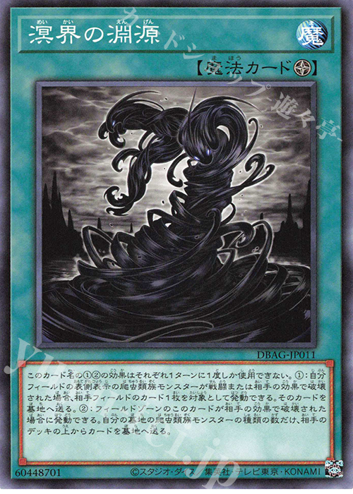 N 溟界の淵源 | 販売 | [DBAG] デッキビルドパック エンシェント・ガーディアンズ | 遊戯王 OCG