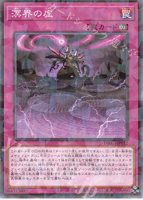 P-N 溟界の虚 | 販売 | [DBAG] デッキビルドパック エンシェント・ガーディアンズ | 遊戯王 OCG