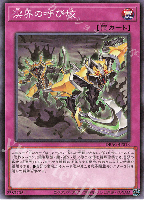 N 溟界の呼び蛟 | 販売 | [DBAG] デッキビルドパック エンシェント・ガーディアンズ | 遊戯王 OCG