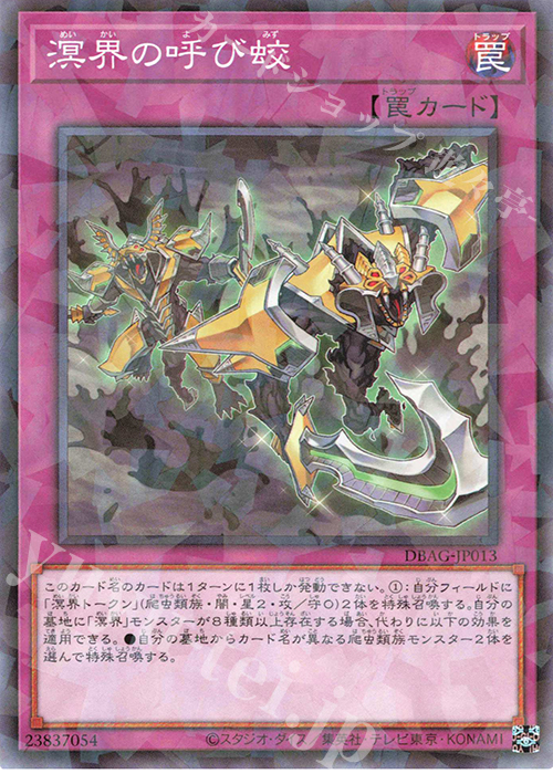 P-N 溟界の呼び蛟 | 販売 | [DBAG] デッキビルドパック エンシェント・ガーディアンズ | 遊戯王 OCG