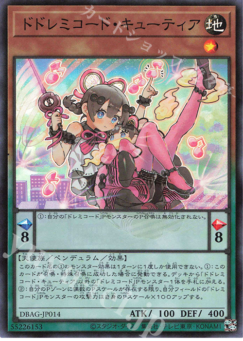 SR ドドレミコード・キューティア | 買取 | [DBAG] デッキビルドパック エンシェント・ガーディアンズ | 遊戯王 OCG