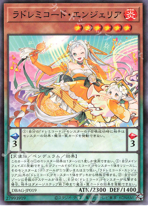 N ラドレミコード・エンジェリア | 販売 | [DBAG] デッキビルドパック エンシェント・ガーディアンズ | 遊戯王 OCG